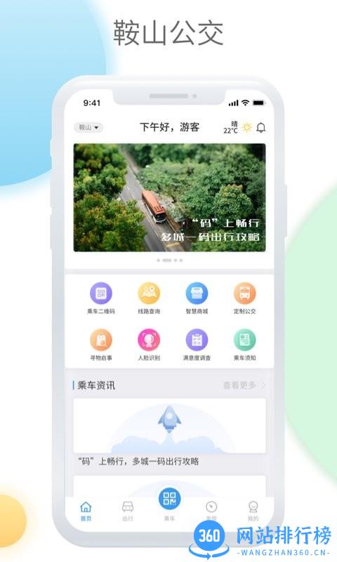 鞍山智慧公交手机版 v1.3.1安卓版 2