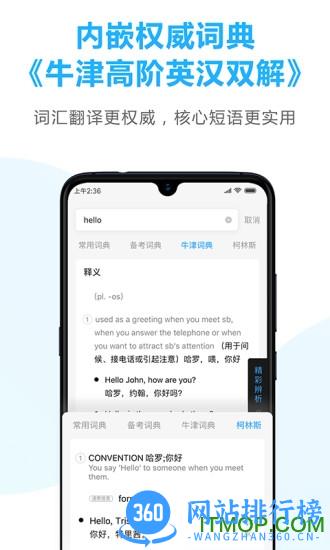 金山词霸离线版 v11.4.3安卓版 2