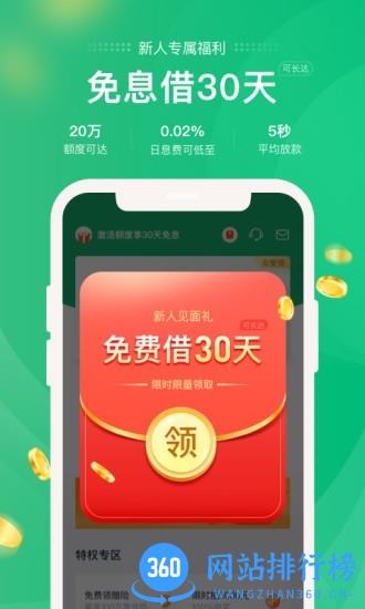 众安小贷app官方版软件