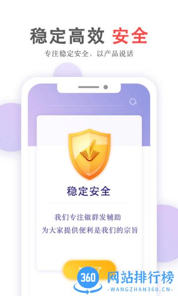 群发无忧手机版 v5.00.17安卓版 3