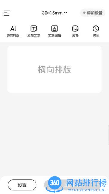 芯意贴(标签打印) v3.7.0安卓版 0