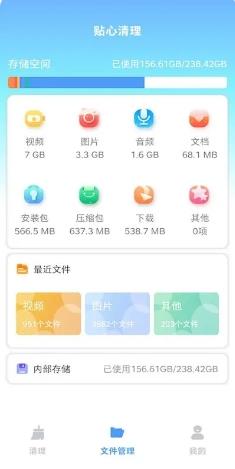 贴心清理 v2.4.4 官方安卓版本 2