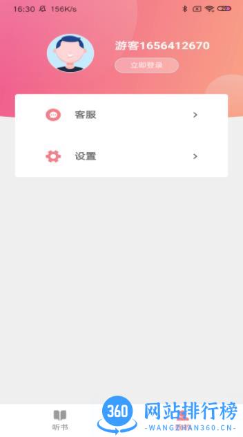 悠然听书 v2.4.2 官方安卓版本 3