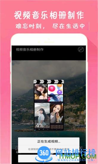 音乐视频相册制作app v6.1安卓版 2
