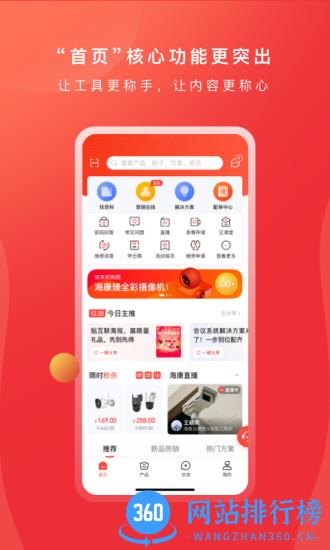 海康经销海app手机客户端(海康云商) v4.16.0安卓最新版 0