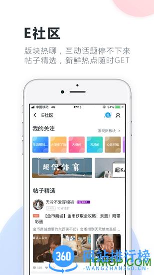 升学e网通家长学堂app v10.3.1安卓版 1