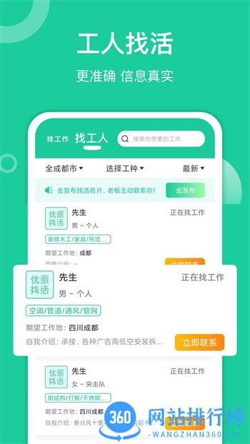 优派找活 v1.4.9最新官方安卓版 2