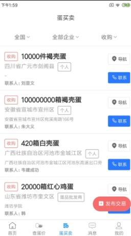蛋价行情 v1.0.8 官方安卓版本 0