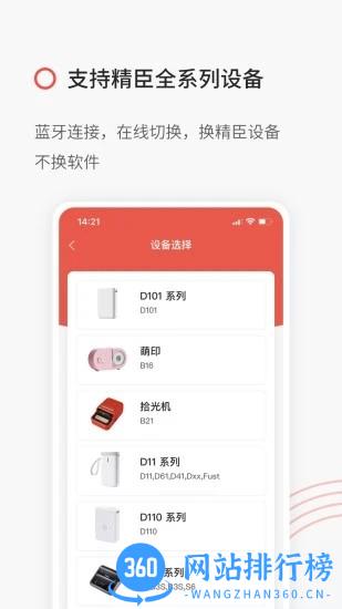 精臣b11打印机软件