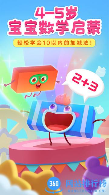 宝宝巴士百变数字宝宝 百变数字<a href=/zt/6276-0.html target=_blank class=infotextkey>宝宝游戏</a>下载