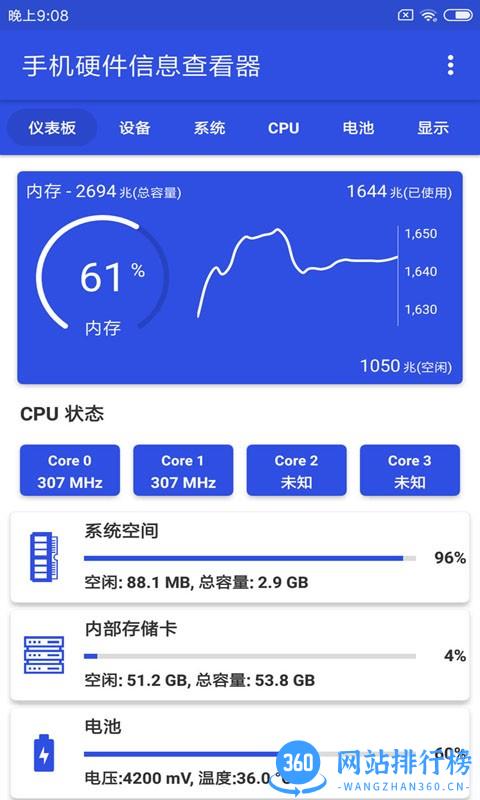 小K手机硬件信息查看器app