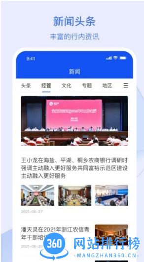 浙江农商人app v1.3.6安卓版 1