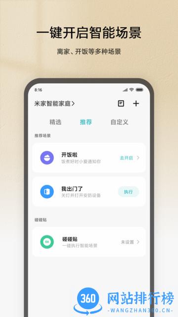 米家商城手机客户端 v9.0.703安卓版 2