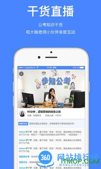 步知公考官方APP v7.0.3安卓最新版 2