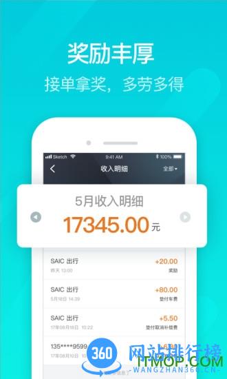 享道出行司机端 v4.10.1安卓最新版 1