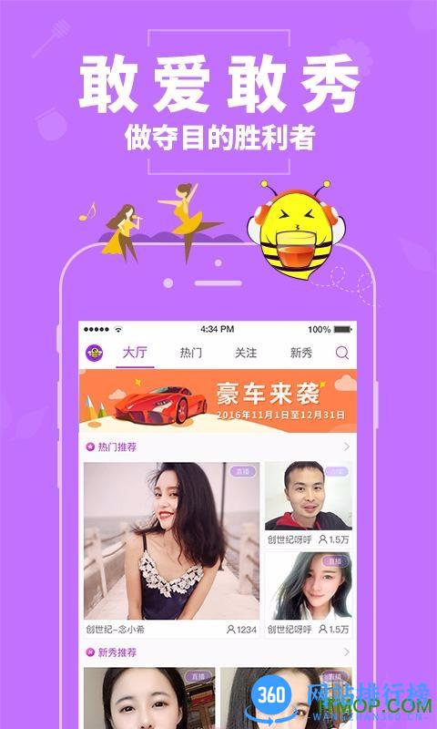蜜疯直播手机版 v3.3.4安卓版 4