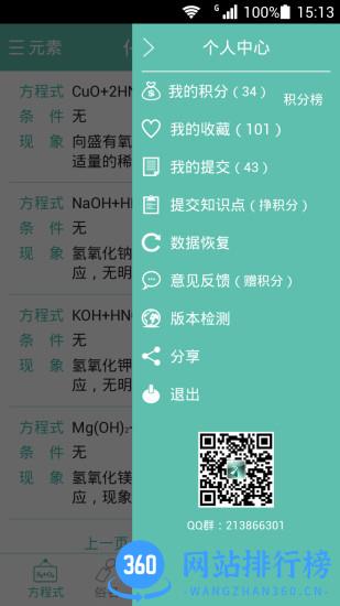 化学方程式软件 v1.1.1.03 安卓版 0