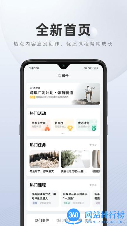 百家号作者版app 百家号作者版app