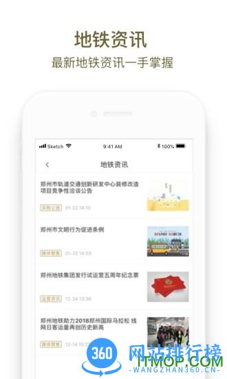 郑州地铁商易行 v2.6.6安卓版 2