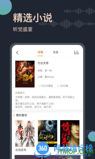 免费听书王高级版 免费听书王高级版app