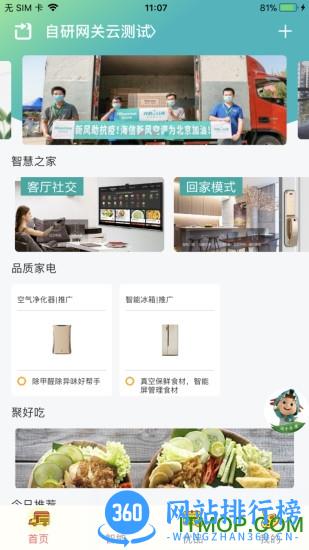 海信慧享家 v7.5.8.0安卓版 3