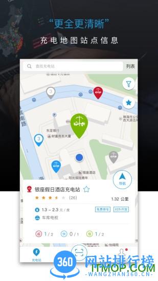 车库电桩软件 v2.6.31安卓版 3