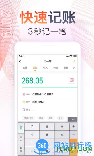 随手记理财记账app v13.1.69.0安卓版 2