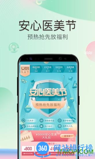 新氧美容app客户端(新氧医美) v9.41.2安卓版 0