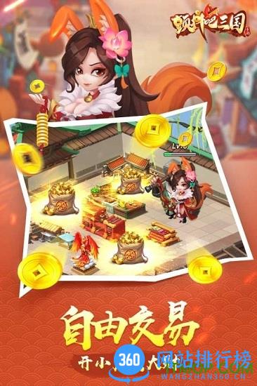 颤抖吧三国九游版 v1.0.3 安卓版 3