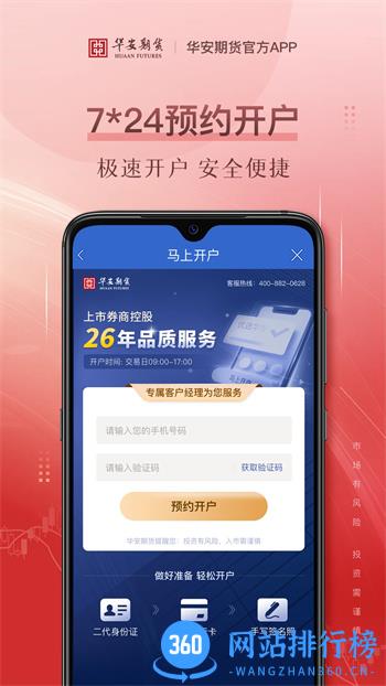 华安期货 v5.6.2.0官方安卓版本 2
