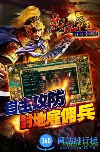 热血帝王百度版客户端 v1.54.1224 安卓最新版 3