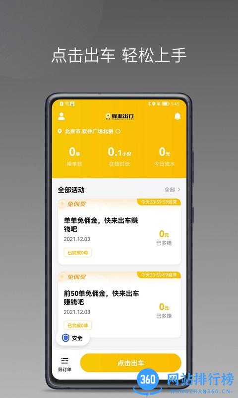 蜂派聚合司机软件 v1.22.15安卓版 3