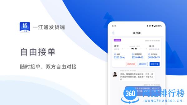 一江通发货端 v3.0.10 安卓版 3