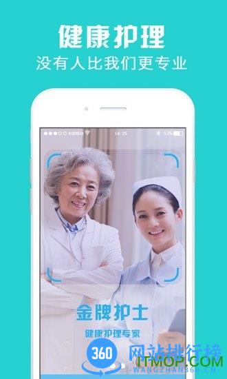 金牌护士 金牌护士app
