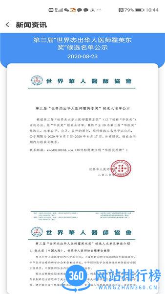 华医界最新版本 v4.0.7安卓版 1