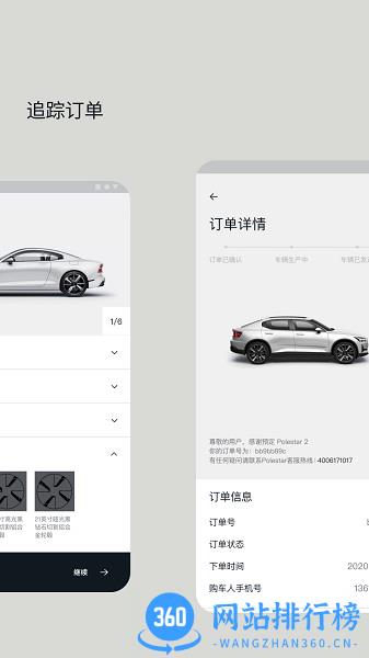 polestar极星 polestar极星<a href=/zt/916-0.html target=_blank class=infotextkey>汽车app</a>下载