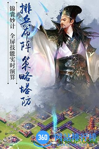 逐鹿三国之君临天下正版游戏 v3.0.1 安卓版 2