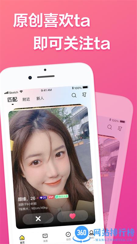 二聊交友 v1.0.12安卓手机版 0