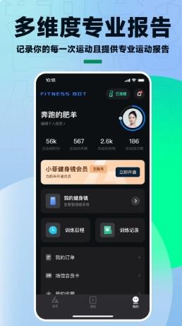 FITNESS BOT v1.3.1 官方安卓版本 0