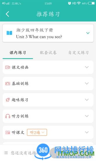 e英语宝老师 v5.5.1安卓版 0