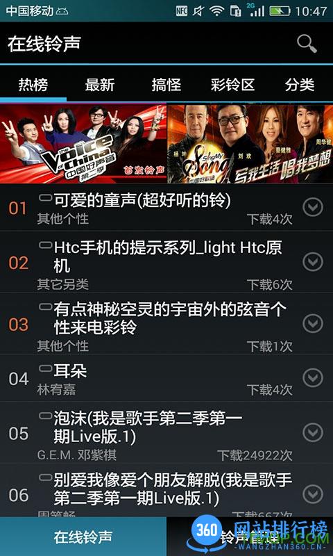 爱听铃声手机版 v2.2.5安卓版 2