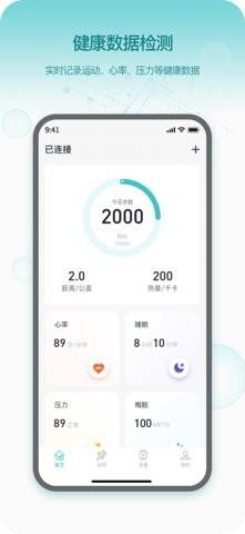 Runmefit中文版 v3.0.0安卓版 1