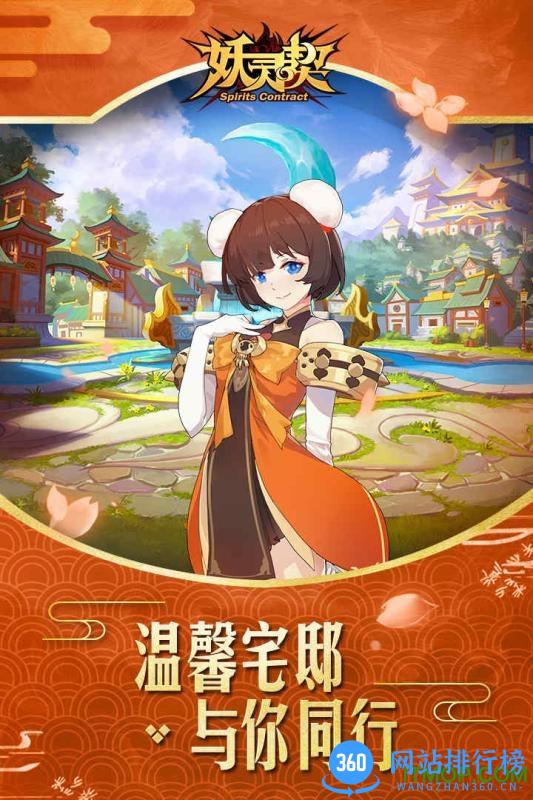妖灵契手游网易版 v1.44.0 安卓最新版 0