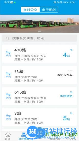 沧州行2.0app v2.2.9 安卓版 1