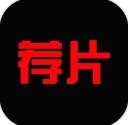 荐片播放器