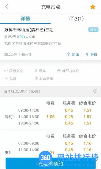 蔚蓝快充新版 v4.3.1安卓版 1