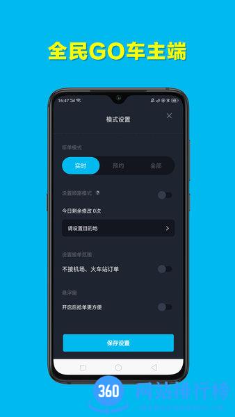 全民GO车主端最新版 v5.80.5.0001 安卓版 2