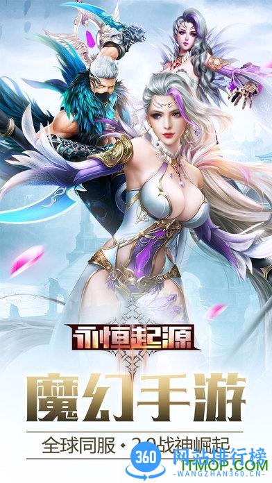 永恒起源手游官方版 v1.0 安卓版 0
