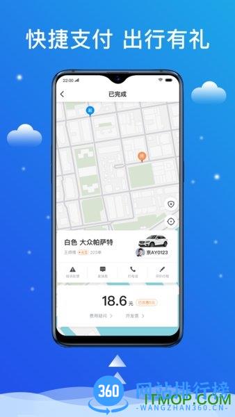 搭顺出行 搭顺出行