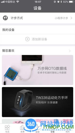 万步健康手机版 v6.3.5.6101安卓官方版 2